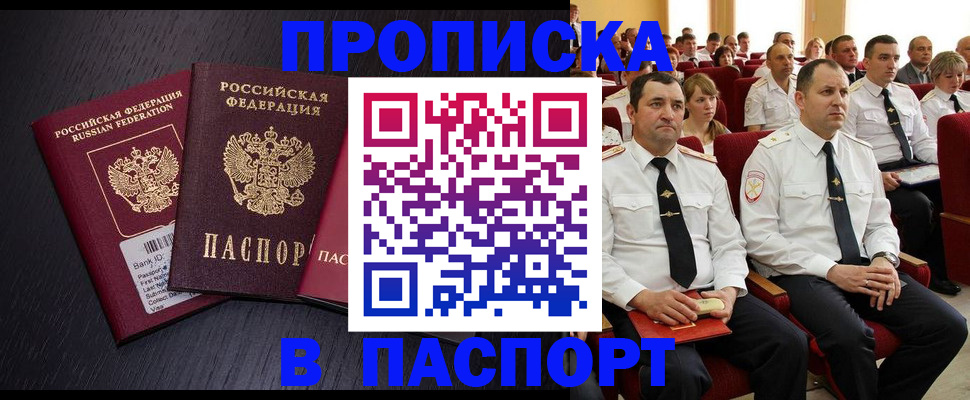 прописка для школы в Светлом