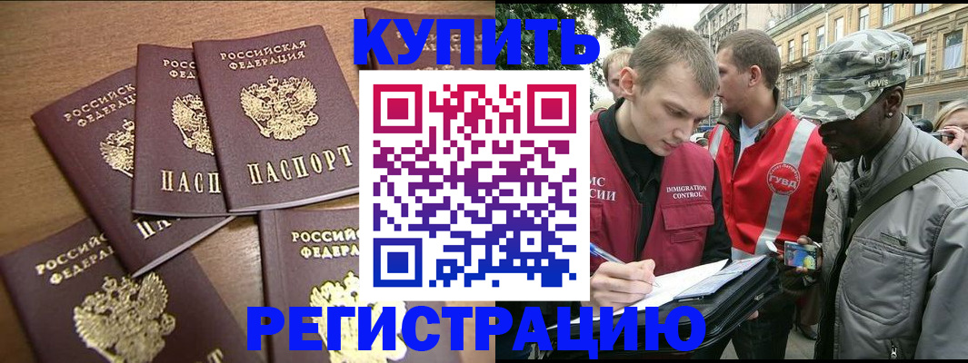 временная регистрация собственник в Светлом