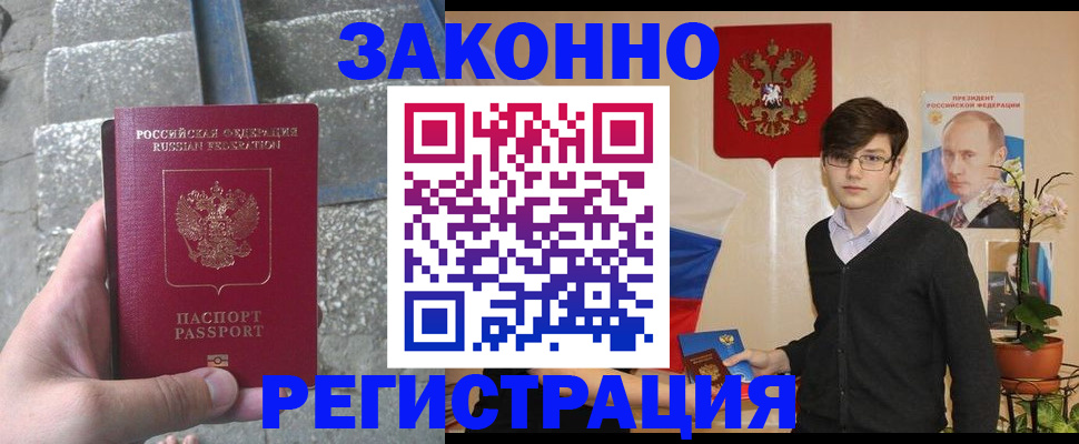 временная регистрация поиск в Светлом