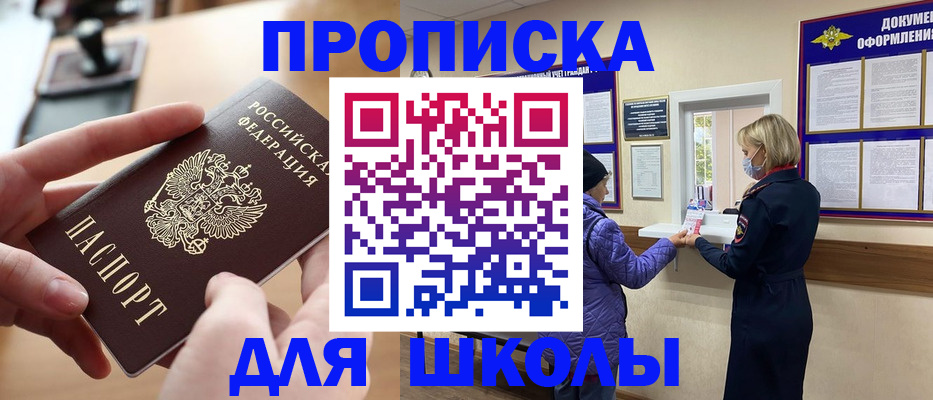 временная регистрация купить в Светлом