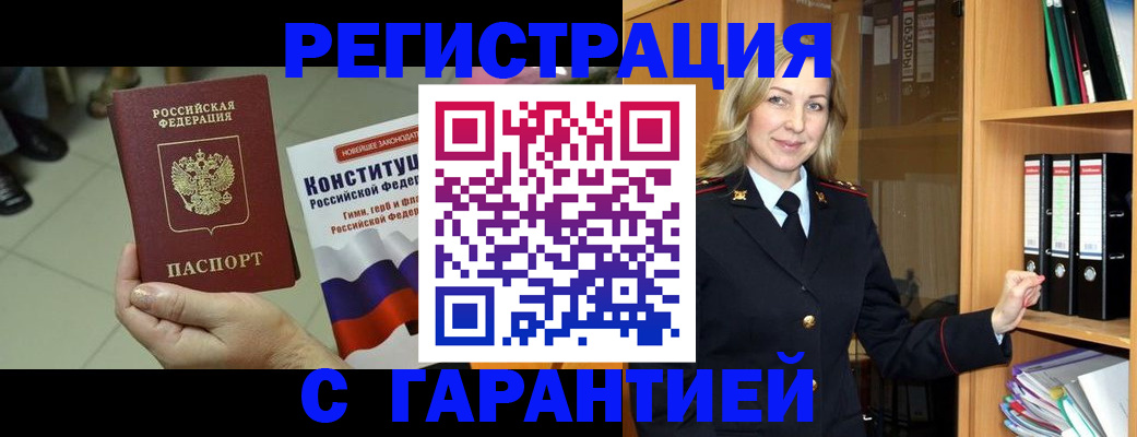 прописка поиск в Светлом