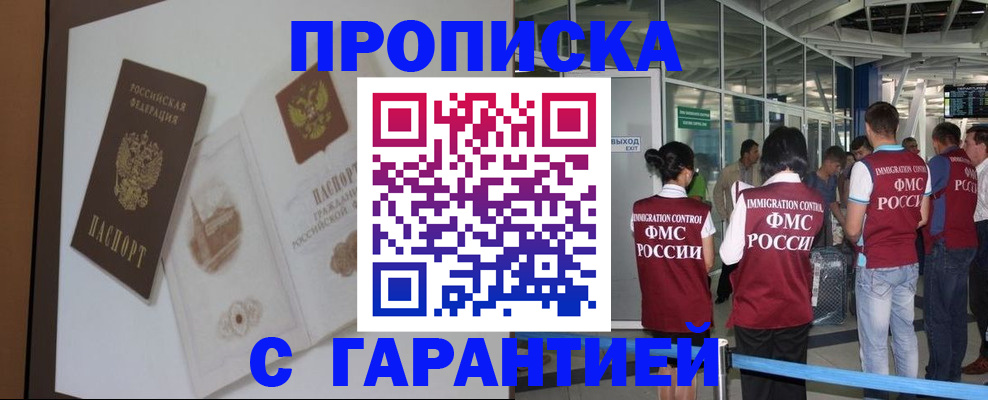 прописка законно в Светлом