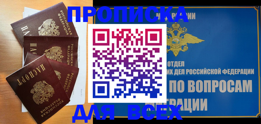 прописка для школы в Светлом