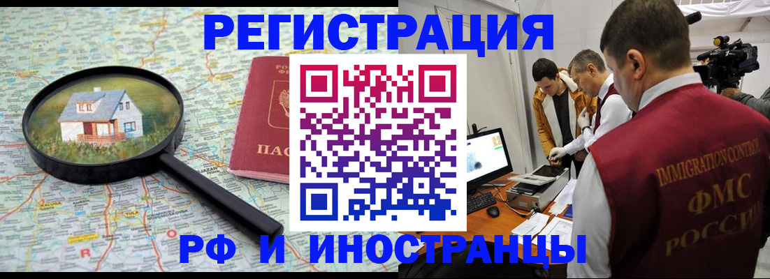 прописка законно в Светлом