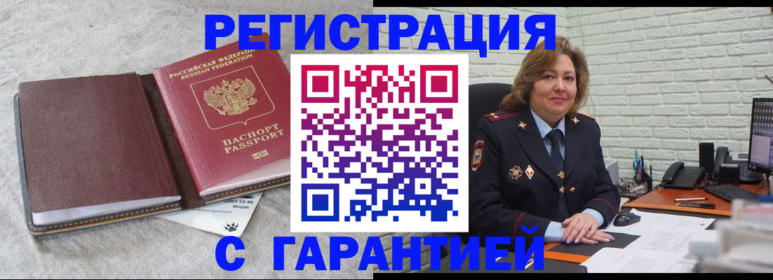 временная регистрация надежно в Светлом