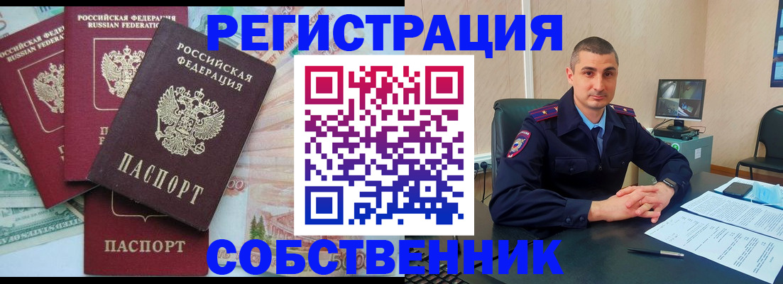 временная регистрация недорого в Светлом